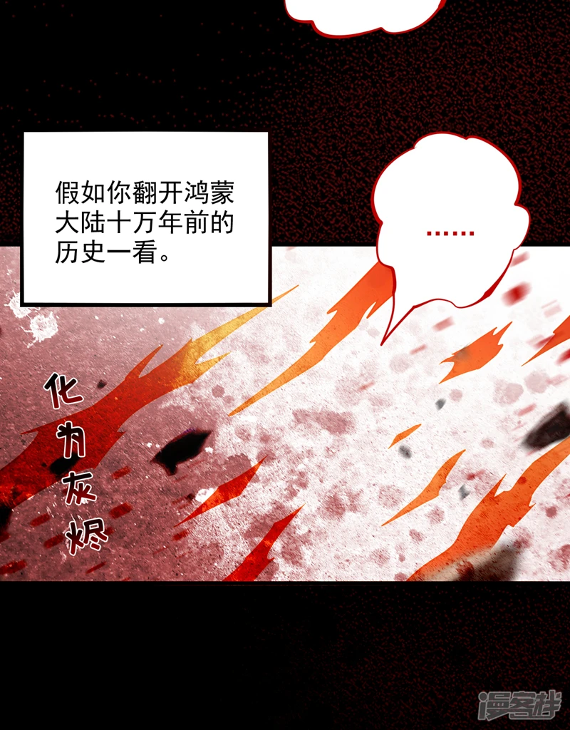 第14话 无敌玄天帝 第10页