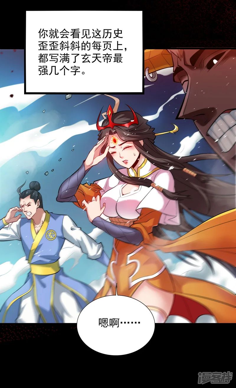 第14话 无敌玄天帝 第11页