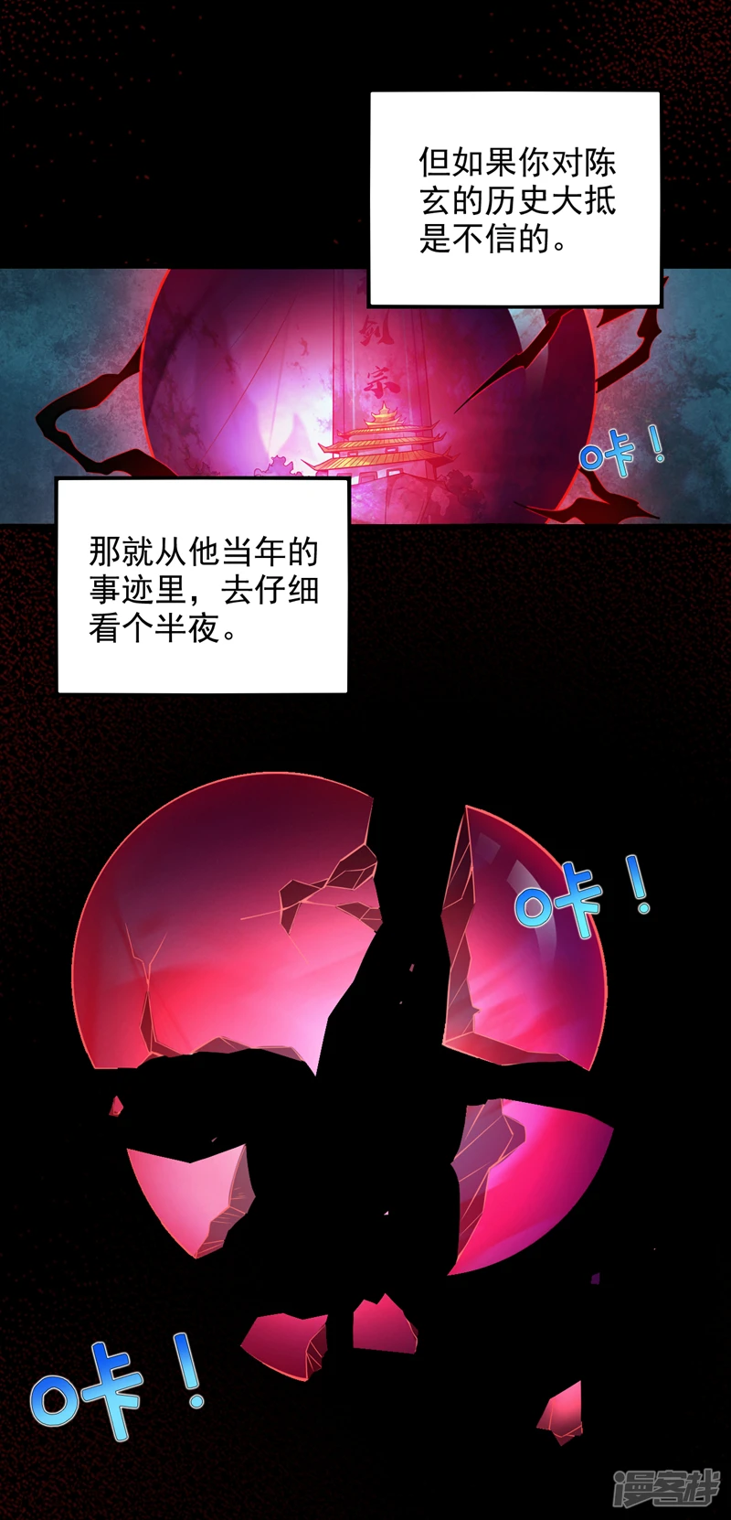 第14话 无敌玄天帝 第12页