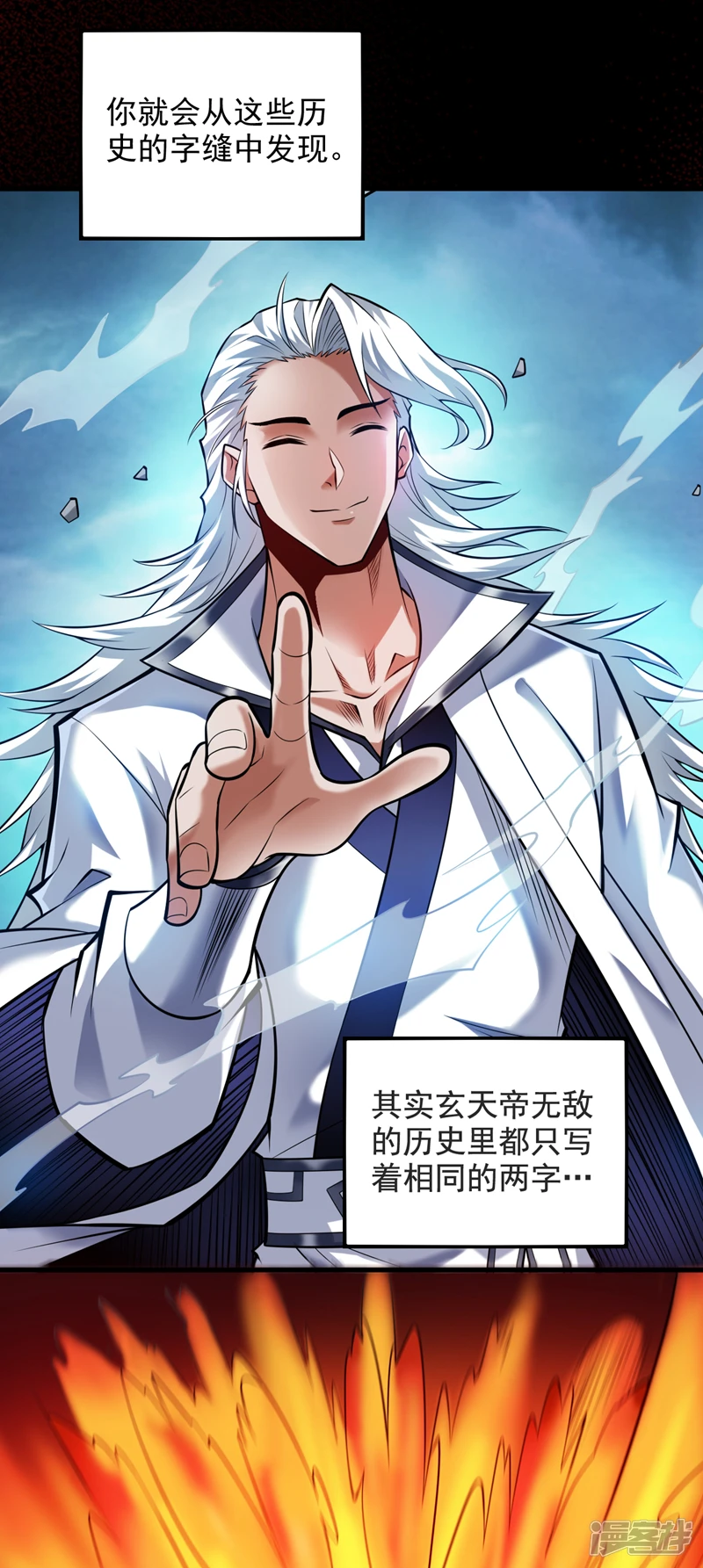 第14话 无敌玄天帝 第13页