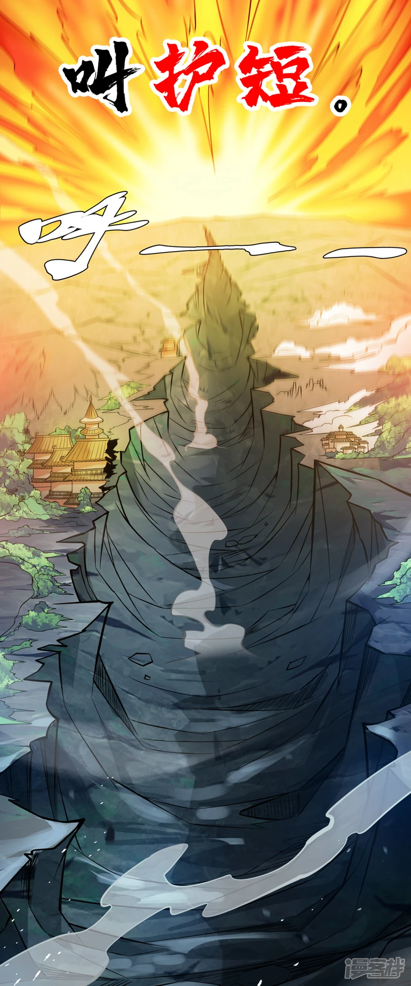 第14话 无敌玄天帝 第14页