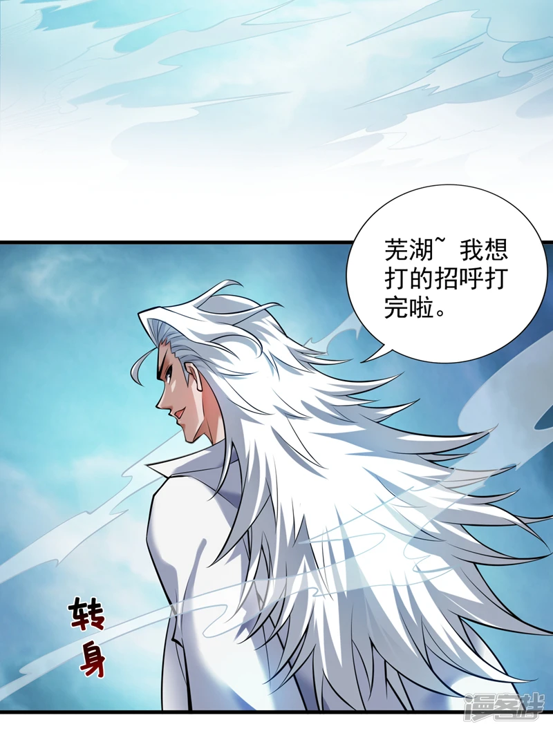 第14话 无敌玄天帝 第16页