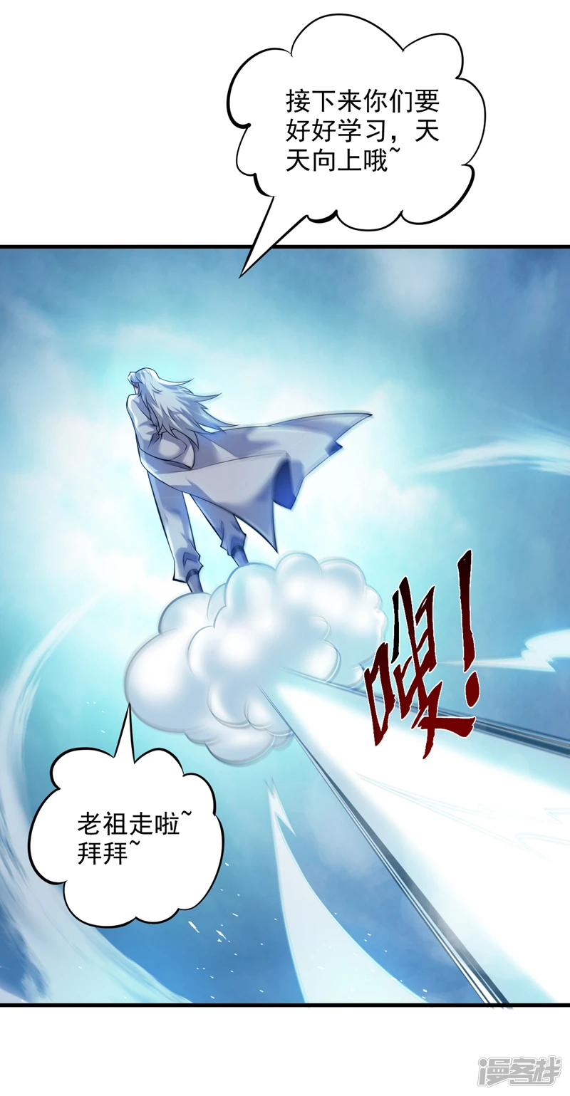 第14话 无敌玄天帝 第17页