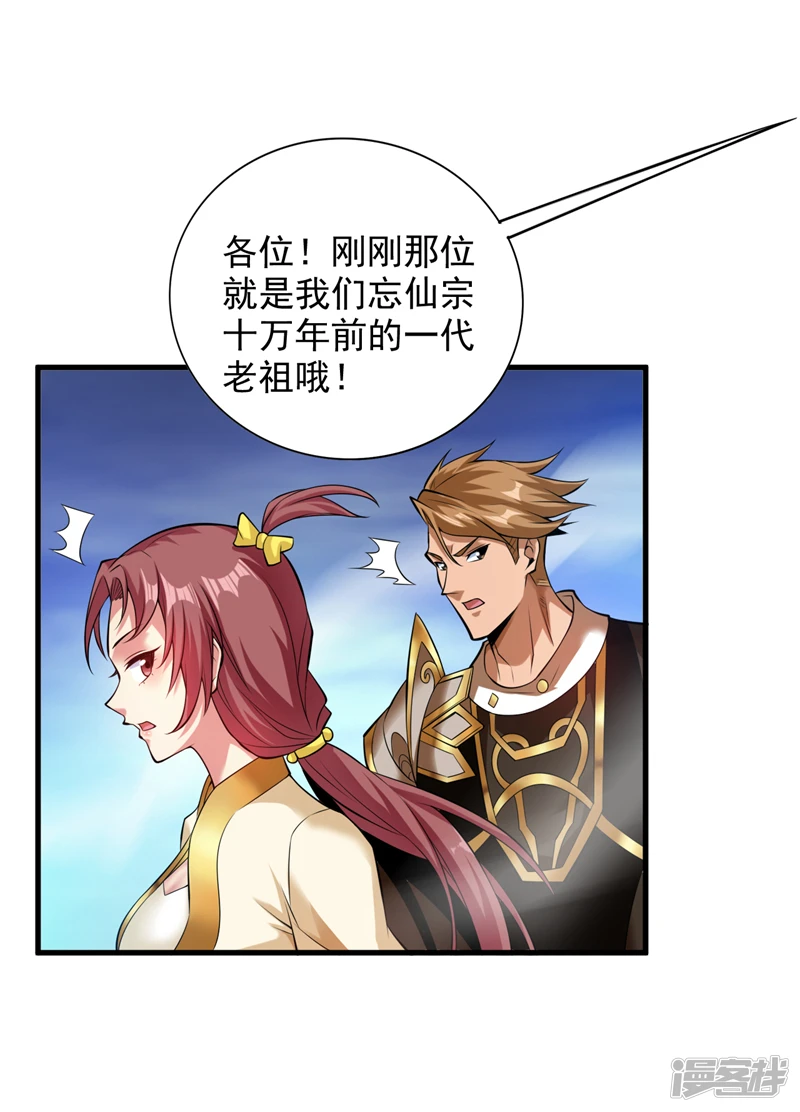 第14话 无敌玄天帝 第19页