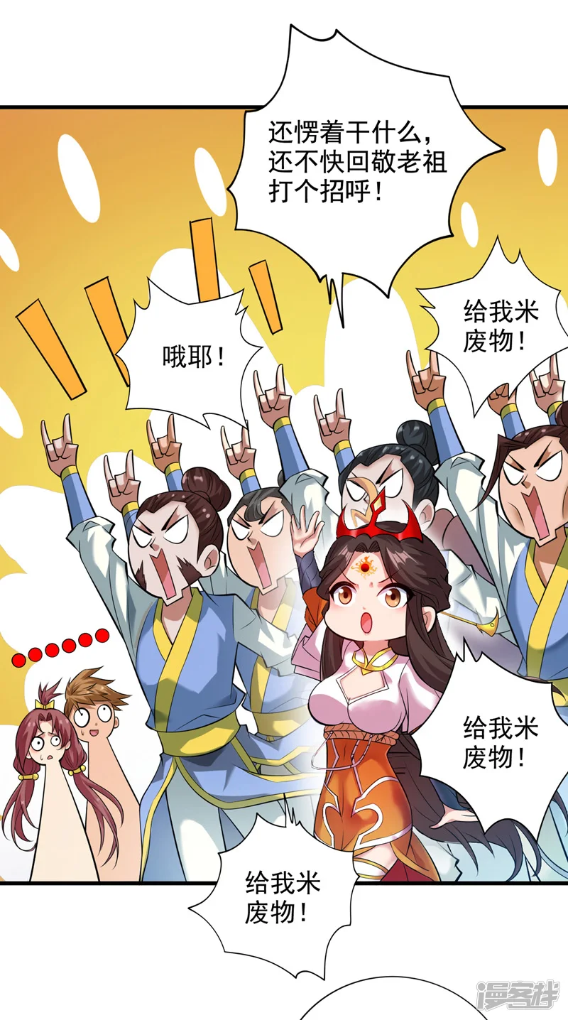 第14话 无敌玄天帝 第20页