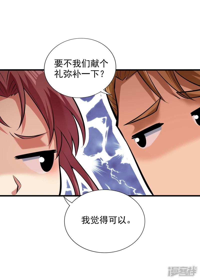第14话 无敌玄天帝 第22页