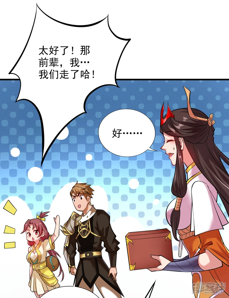 第14话 无敌玄天帝 第28页