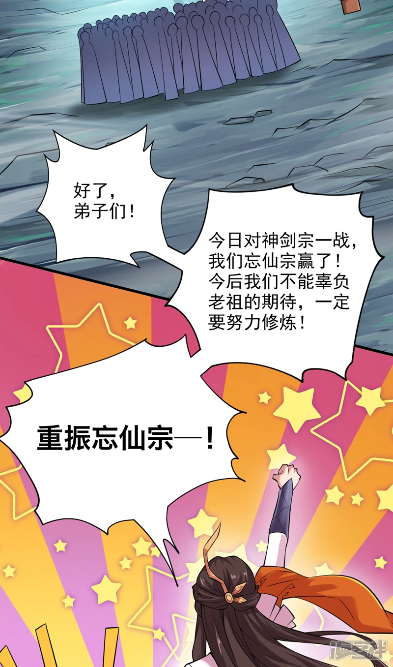 第14话 无敌玄天帝 第32页