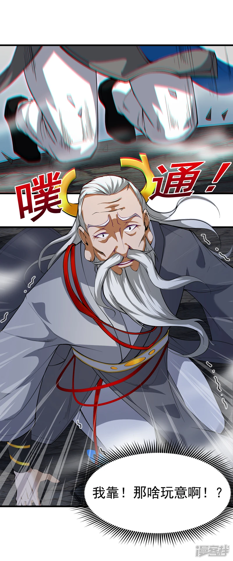 第13话 老祖跟你们击个掌~ 第2页