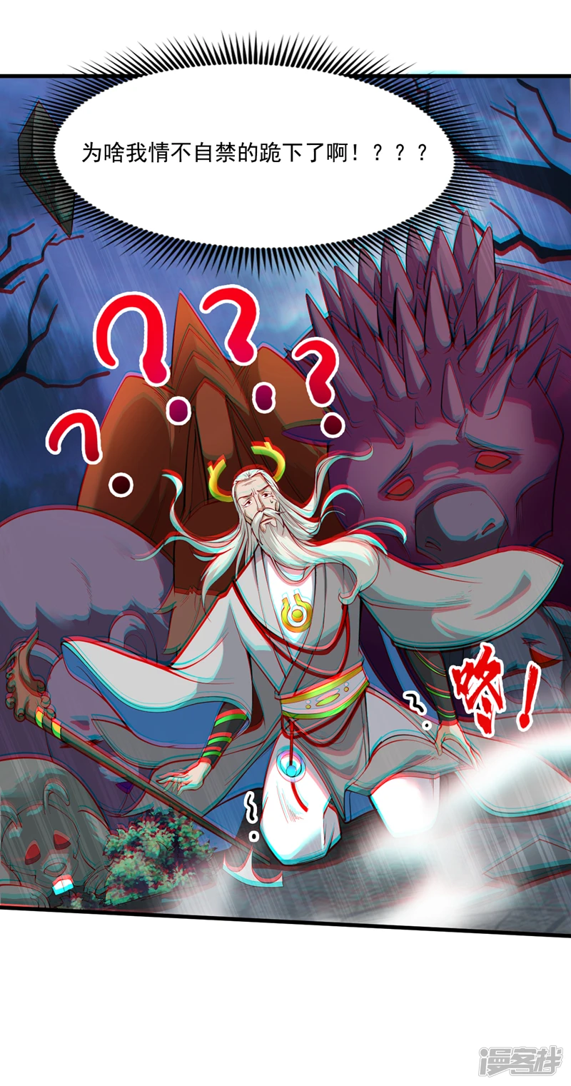 第13话 老祖跟你们击个掌~ 第3页