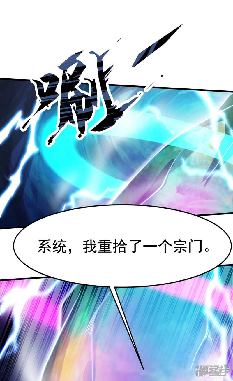 第13话 老祖跟你们击个掌~ 第4页