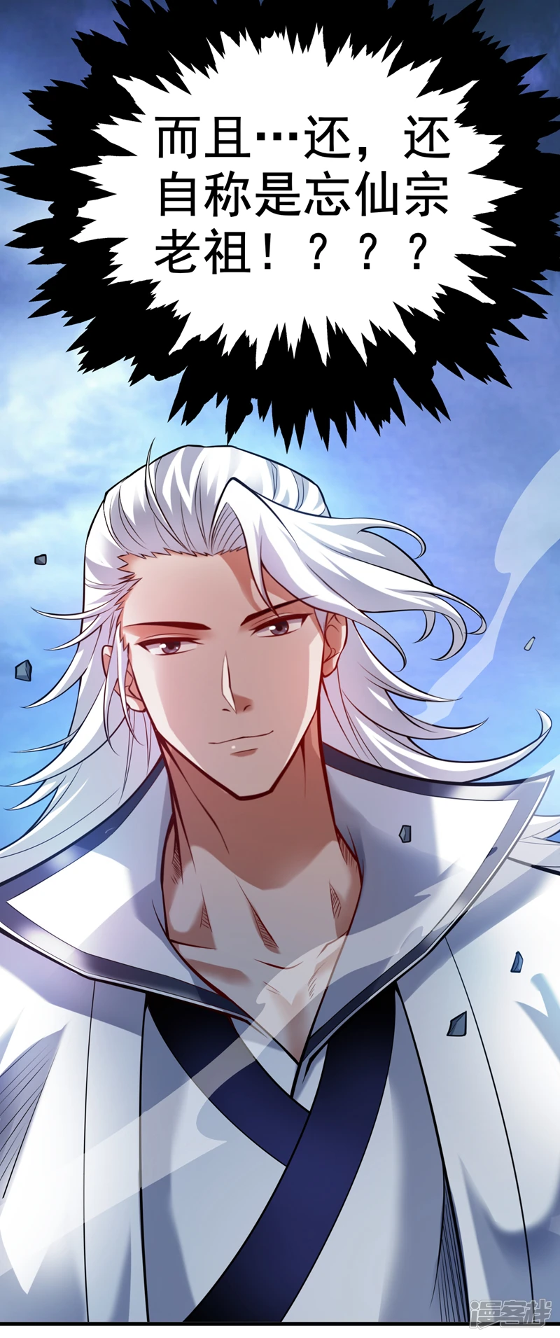 第13话 老祖跟你们击个掌~ 第21页