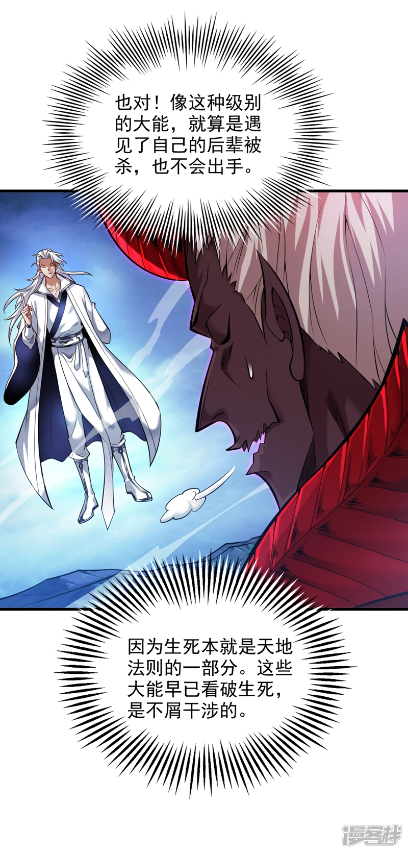 第13话 老祖跟你们击个掌~ 第23页