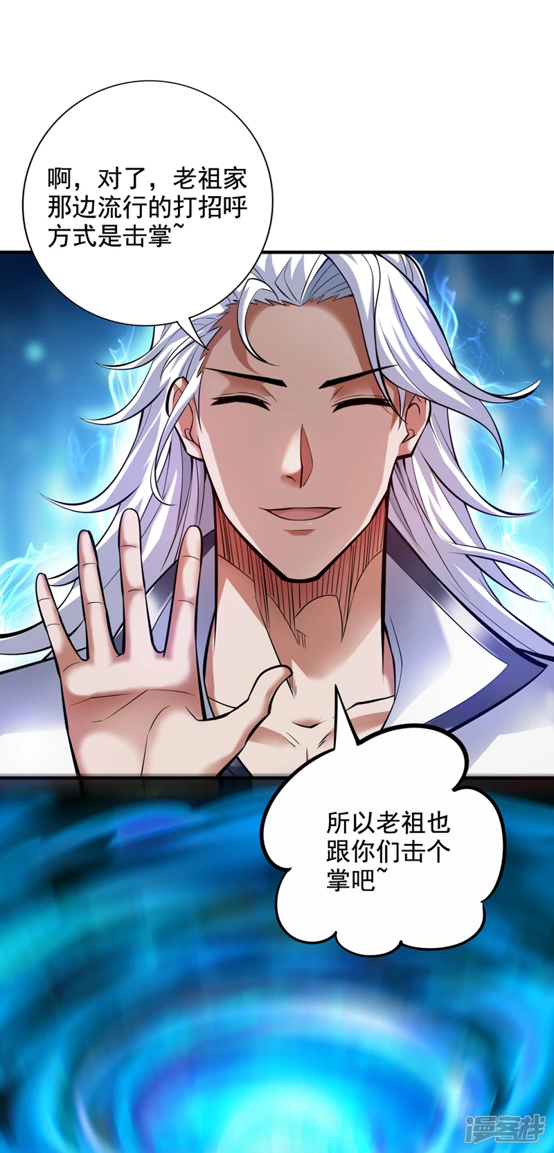 第13话 老祖跟你们击个掌~ 第24页