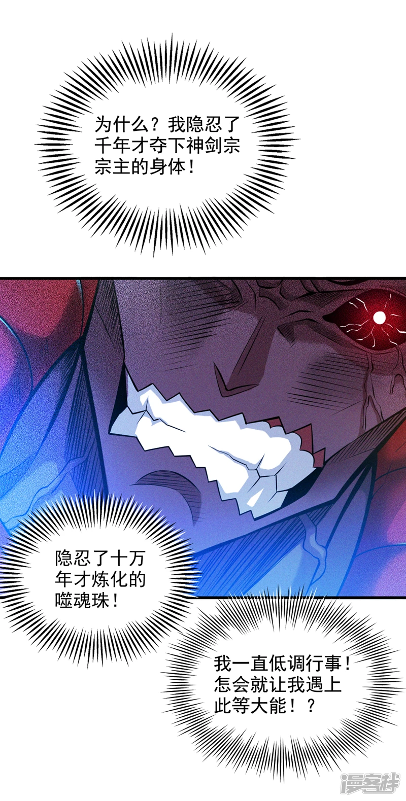 第13话 老祖跟你们击个掌~ 第27页