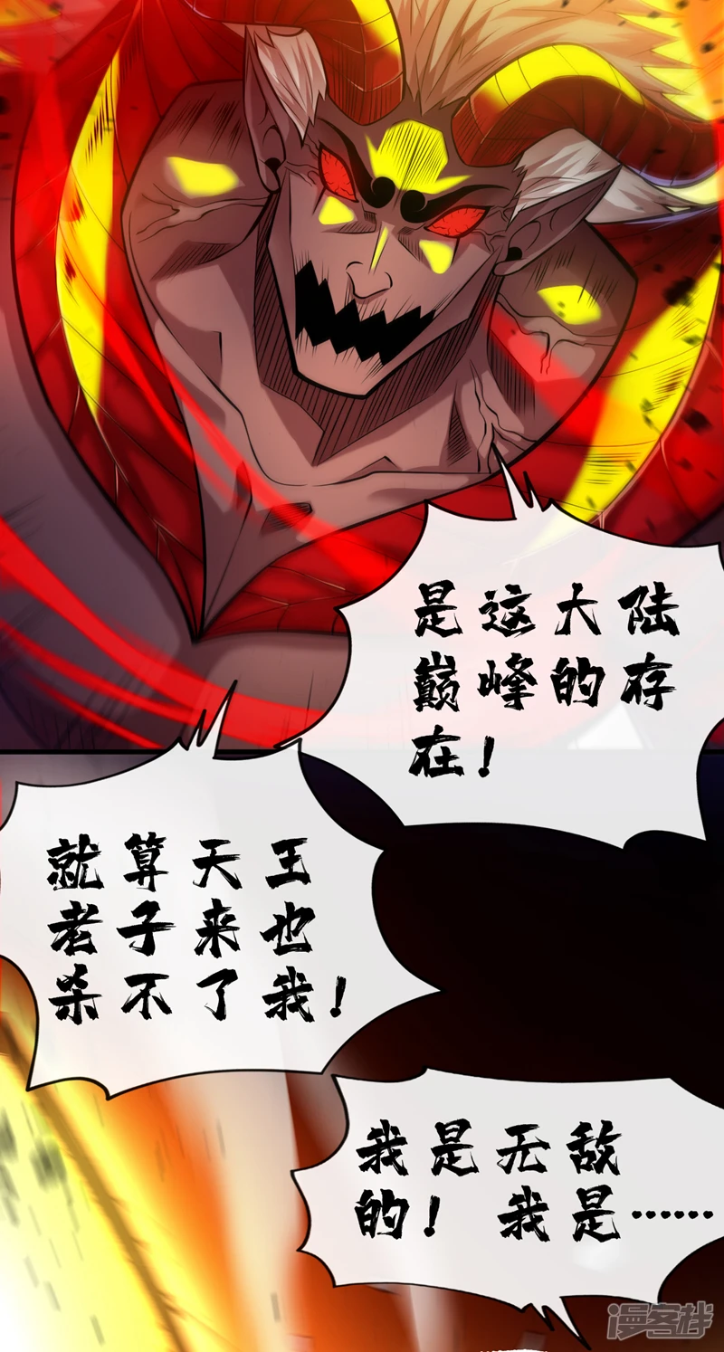 第13话 老祖跟你们击个掌~ 第36页