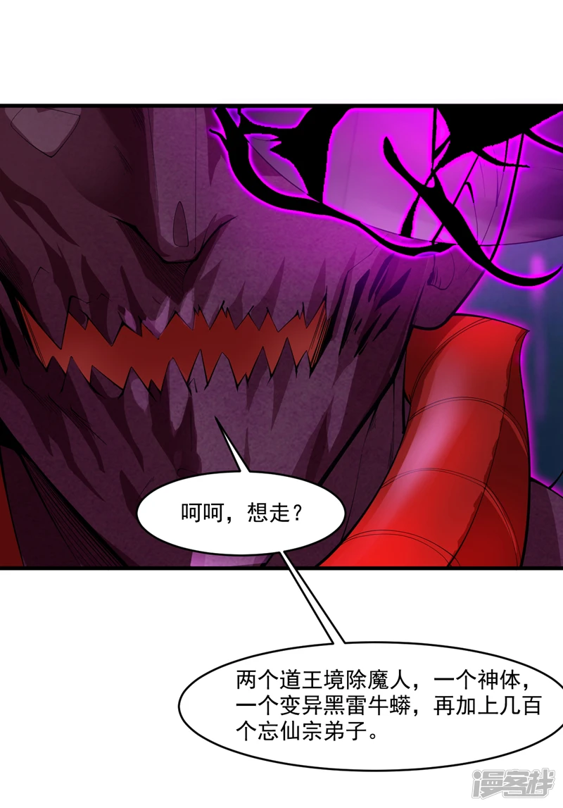 第12话 天地法则…？ 第25页