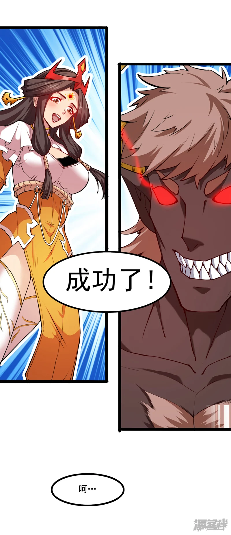 第11话 你电的我很舒服~ 第3页
