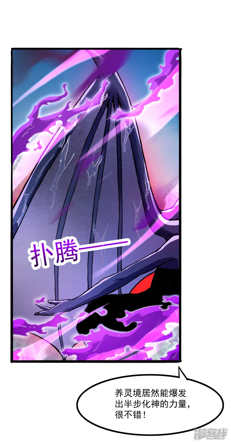 第11话 你电的我很舒服~ 第7页