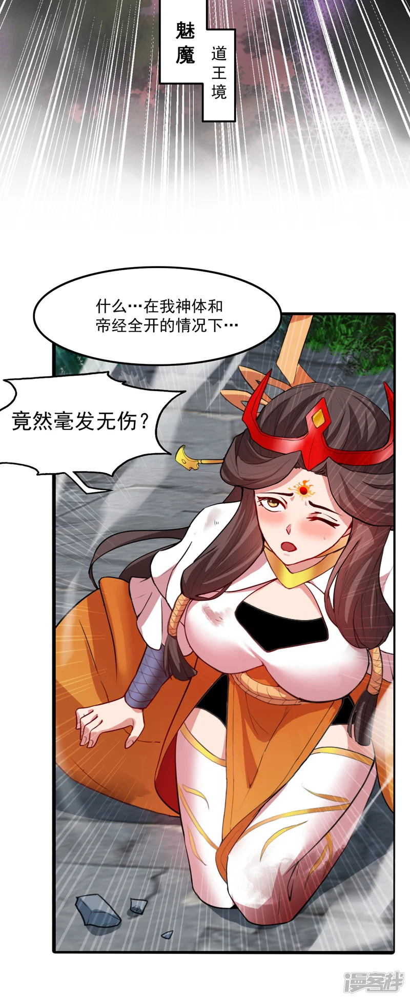 第11话 你电的我很舒服~ 第9页