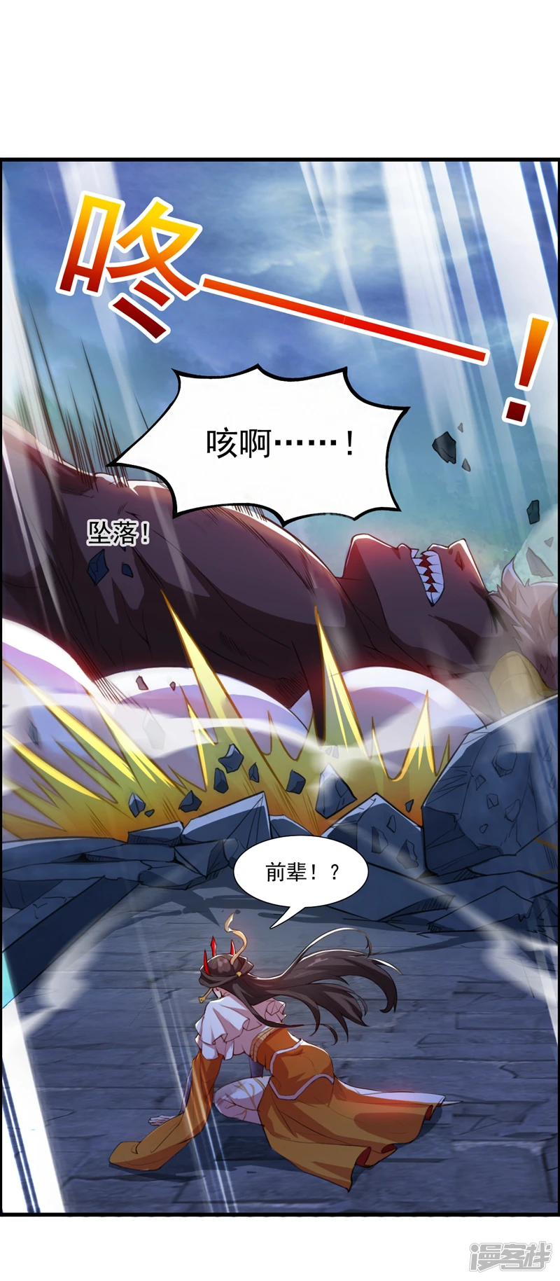 第11话 你电的我很舒服~ 第10页