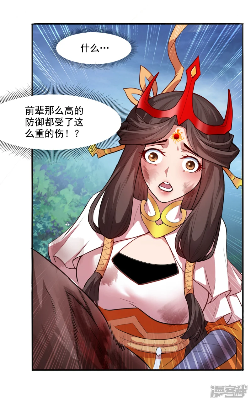 第11话 你电的我很舒服~ 第13页