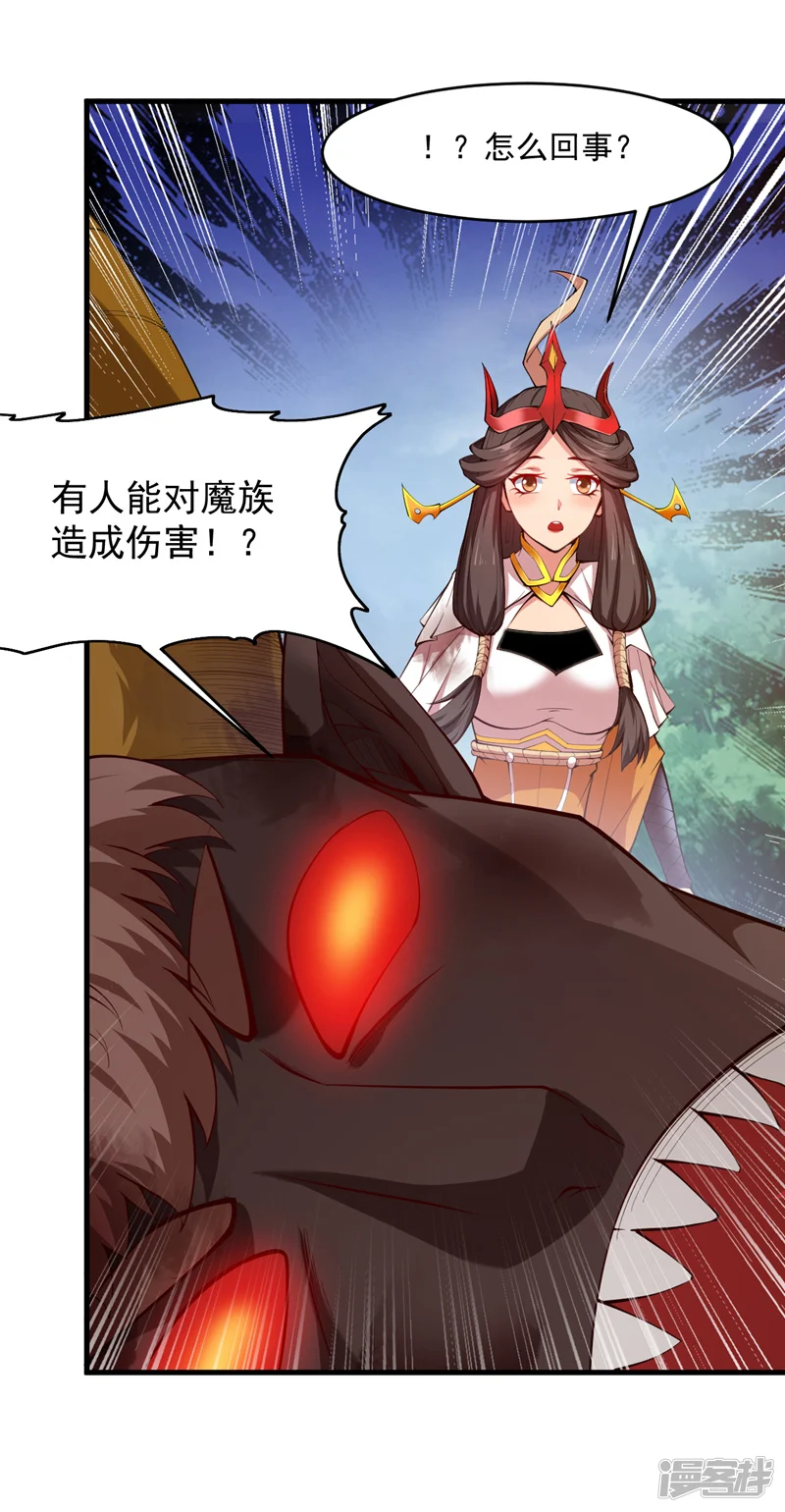第11话 你电的我很舒服~ 第22页