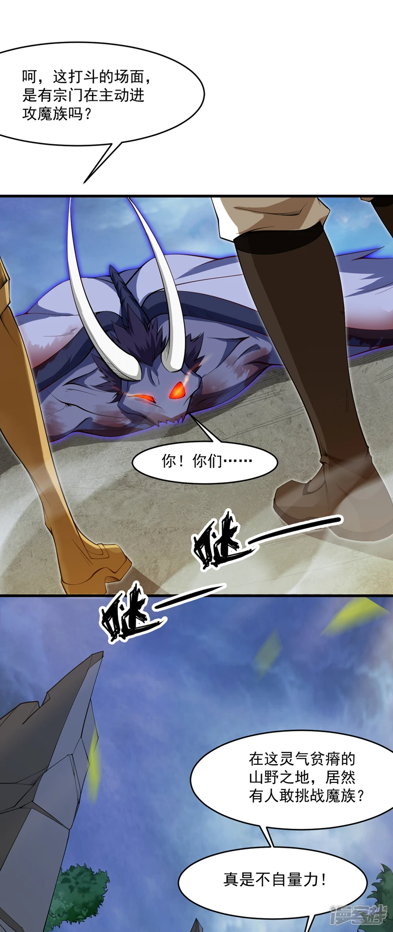 第11话 你电的我很舒服~ 第23页