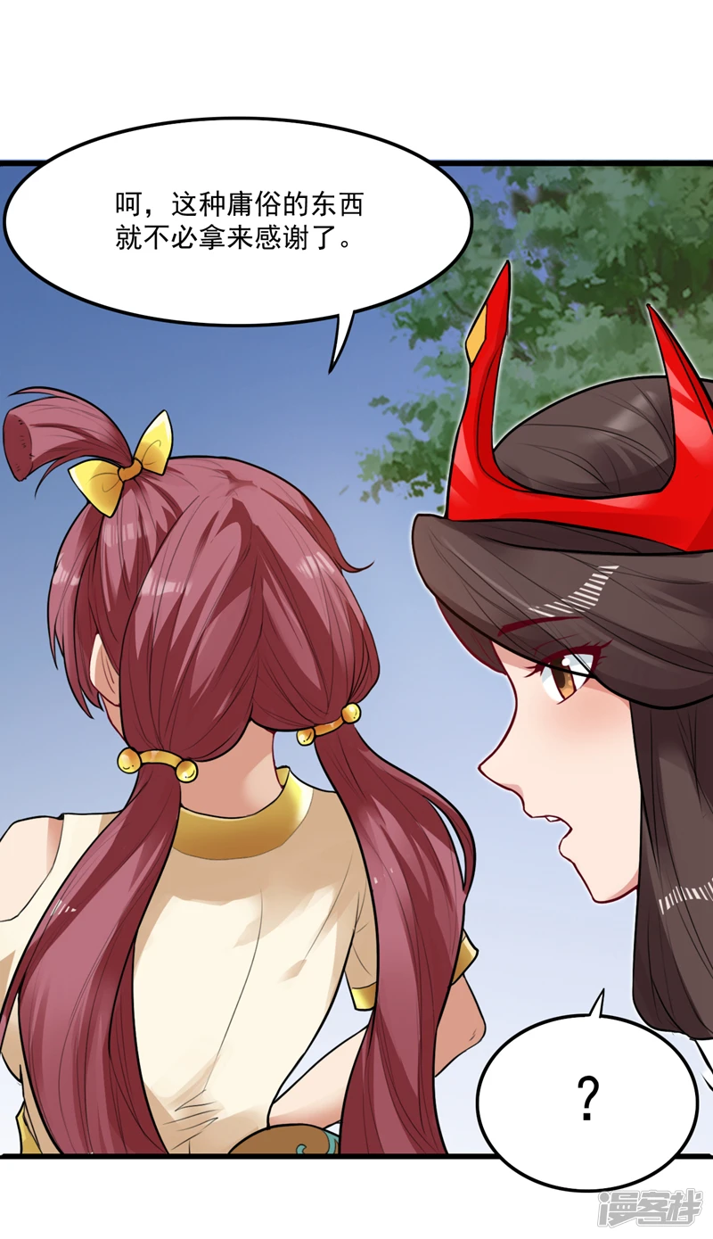 第11话 你电的我很舒服~ 第27页