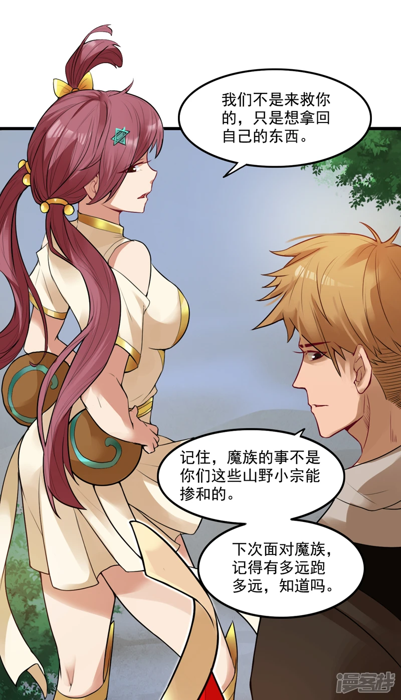 第11话 你电的我很舒服~ 第28页