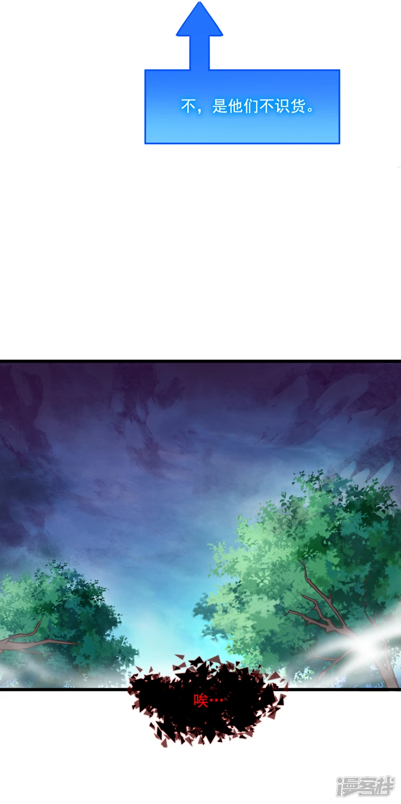 第11话 你电的我很舒服~ 第31页