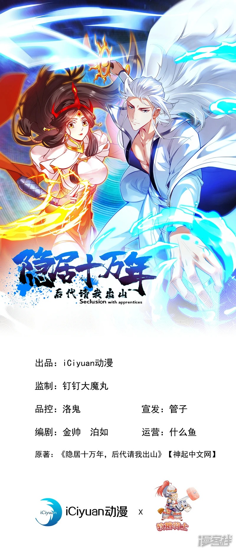 第10话 这黑气…是魔族！？ 第1页