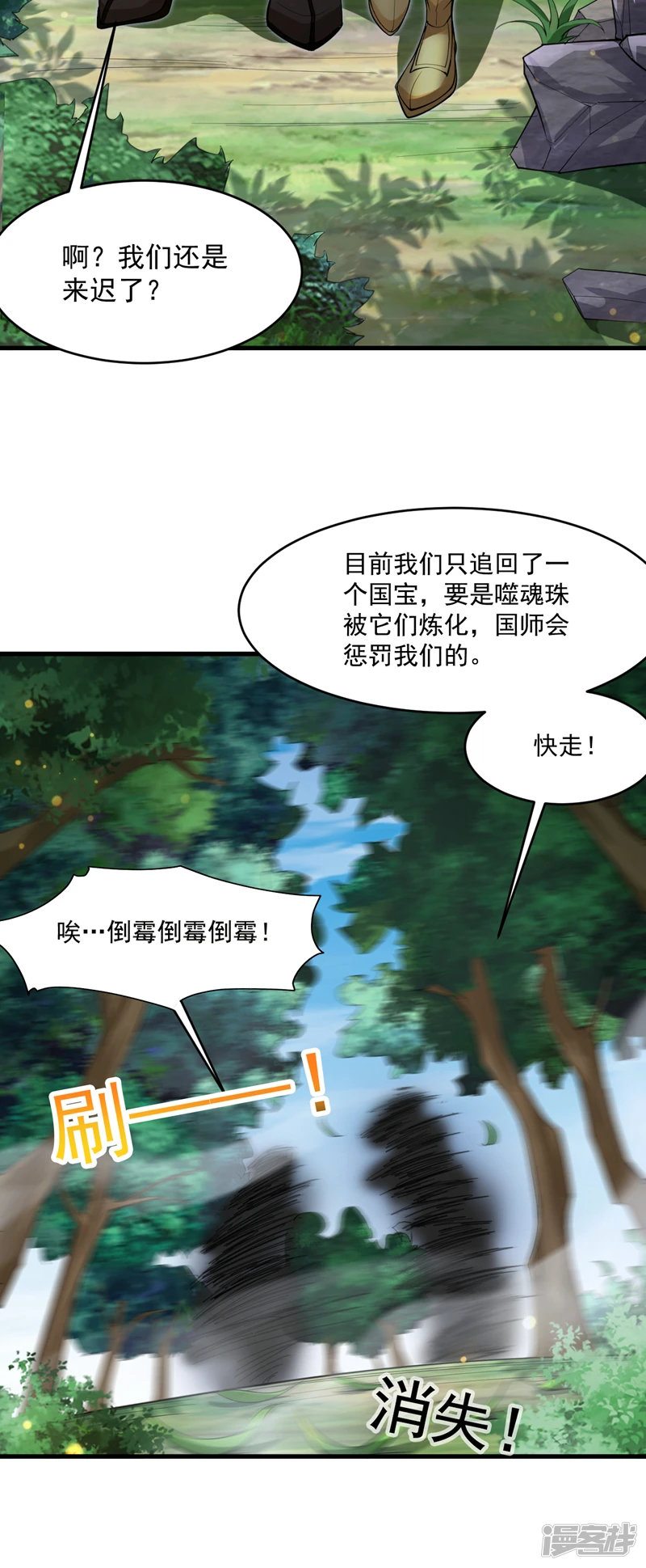 第10话 这黑气…是魔族！？ 第9页
