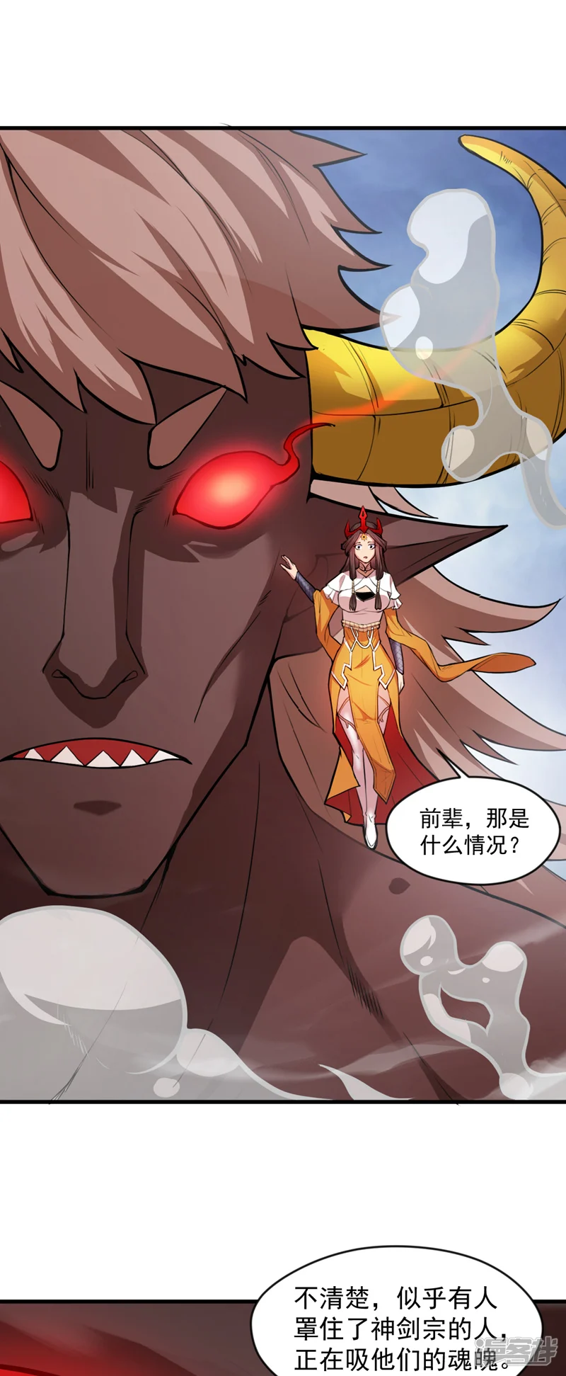 第10话 这黑气…是魔族！？ 第16页