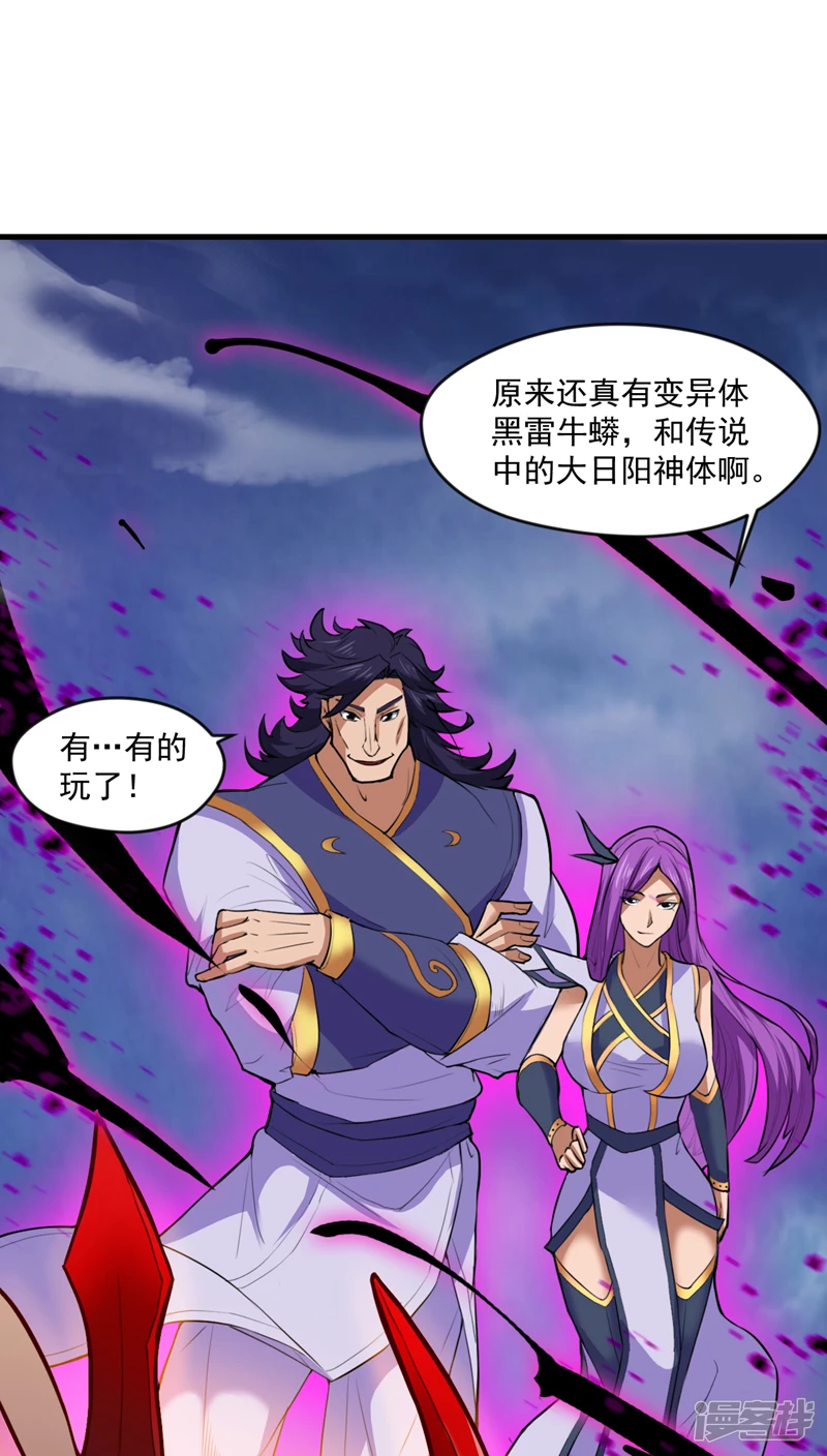 第10话 这黑气…是魔族！？ 第19页