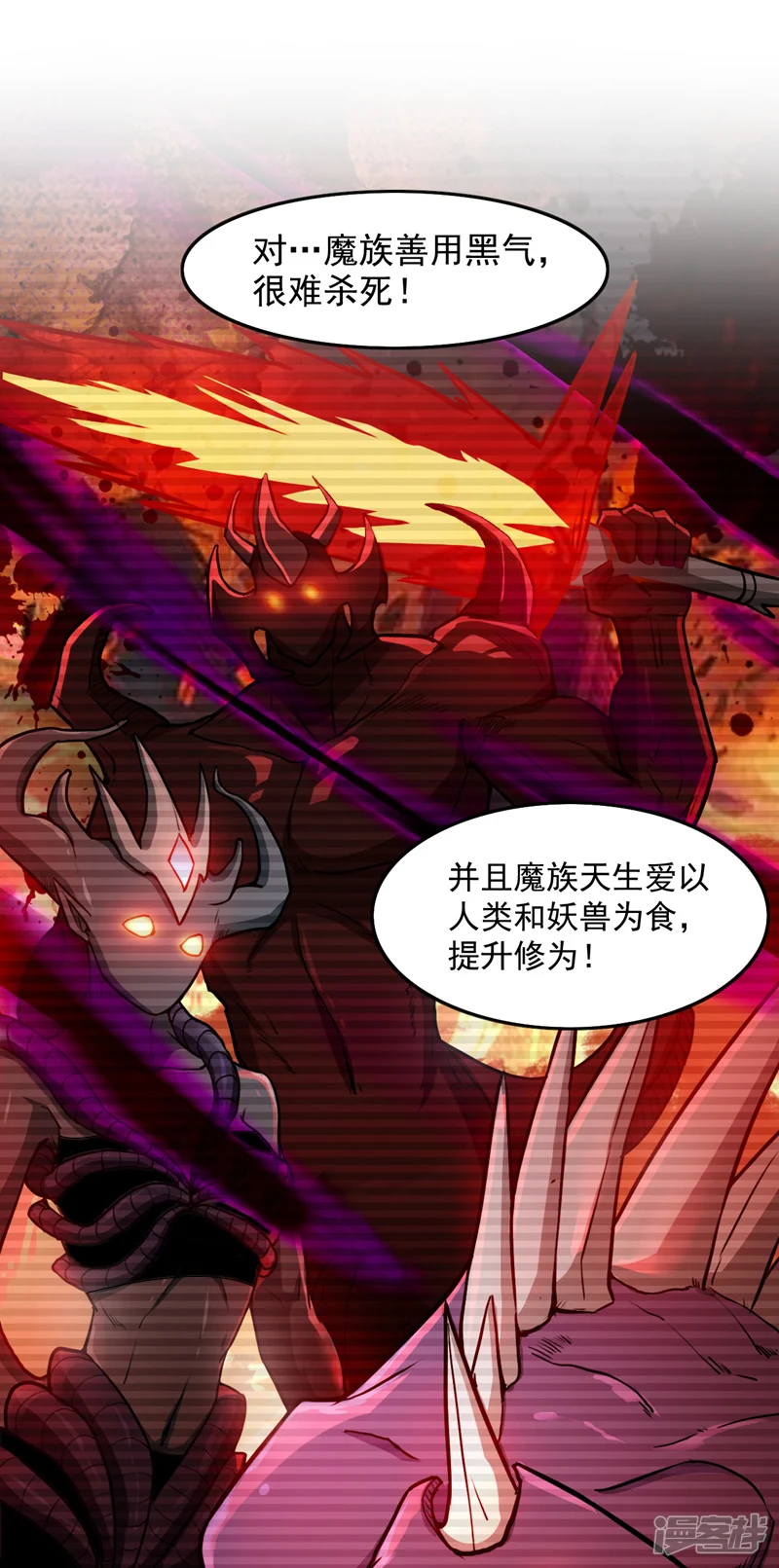 第10话 这黑气…是魔族！？ 第22页
