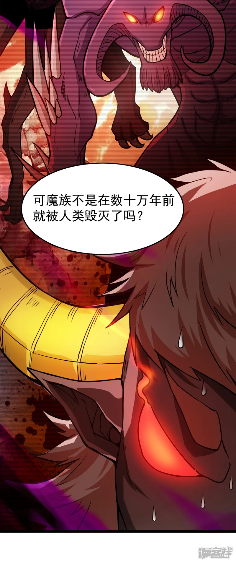 第10话 这黑气…是魔族！？ 第23页