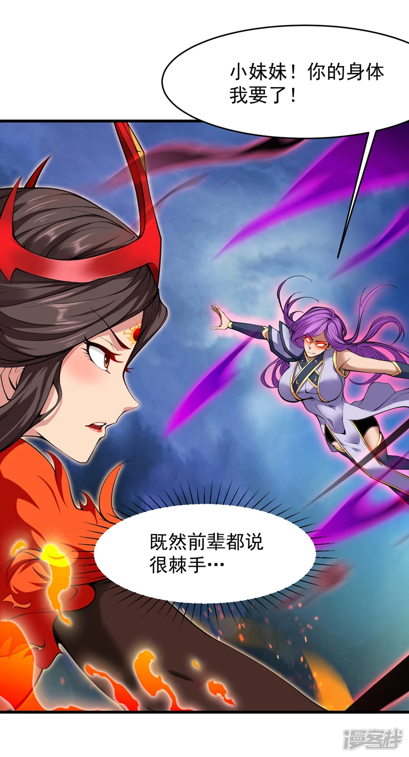 第10话 这黑气…是魔族！？ 第29页