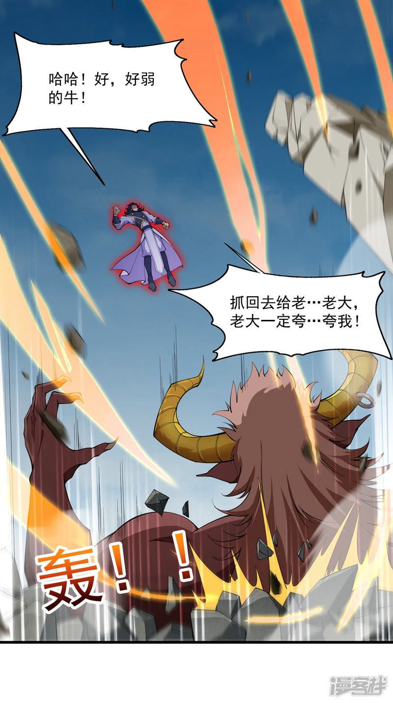 第10话 这黑气…是魔族！？ 第34页