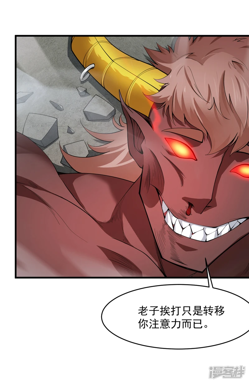 第10话 这黑气…是魔族！？ 第36页