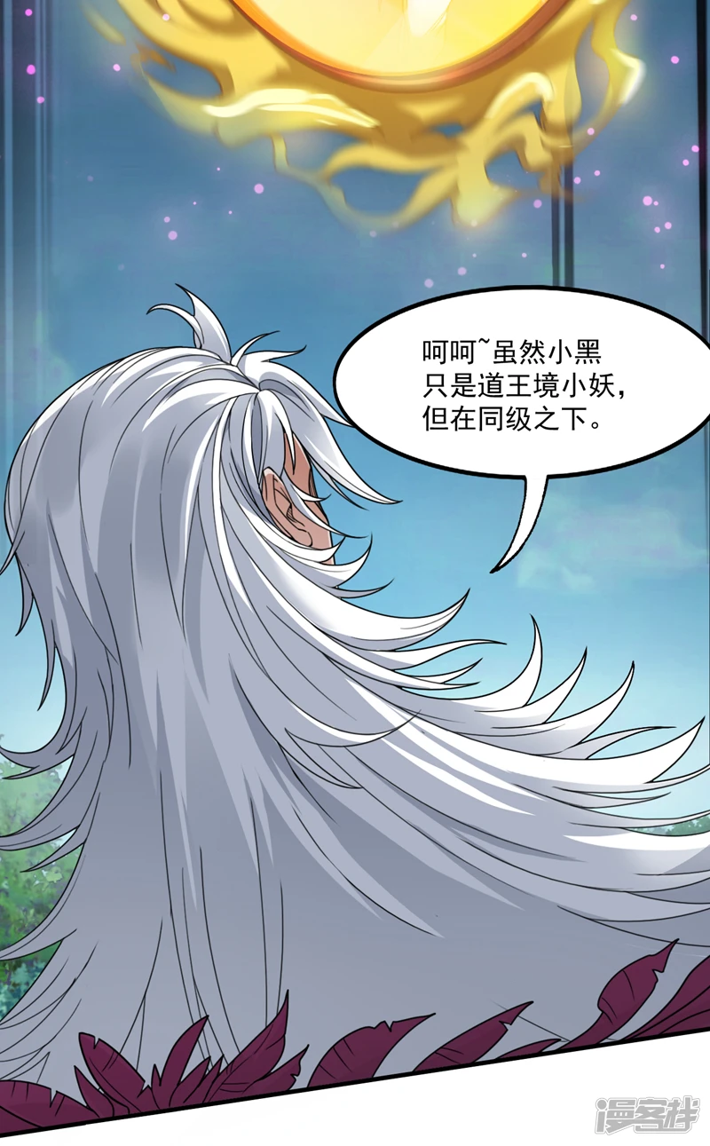 第9话 忘仙宗大反击！ 第6页