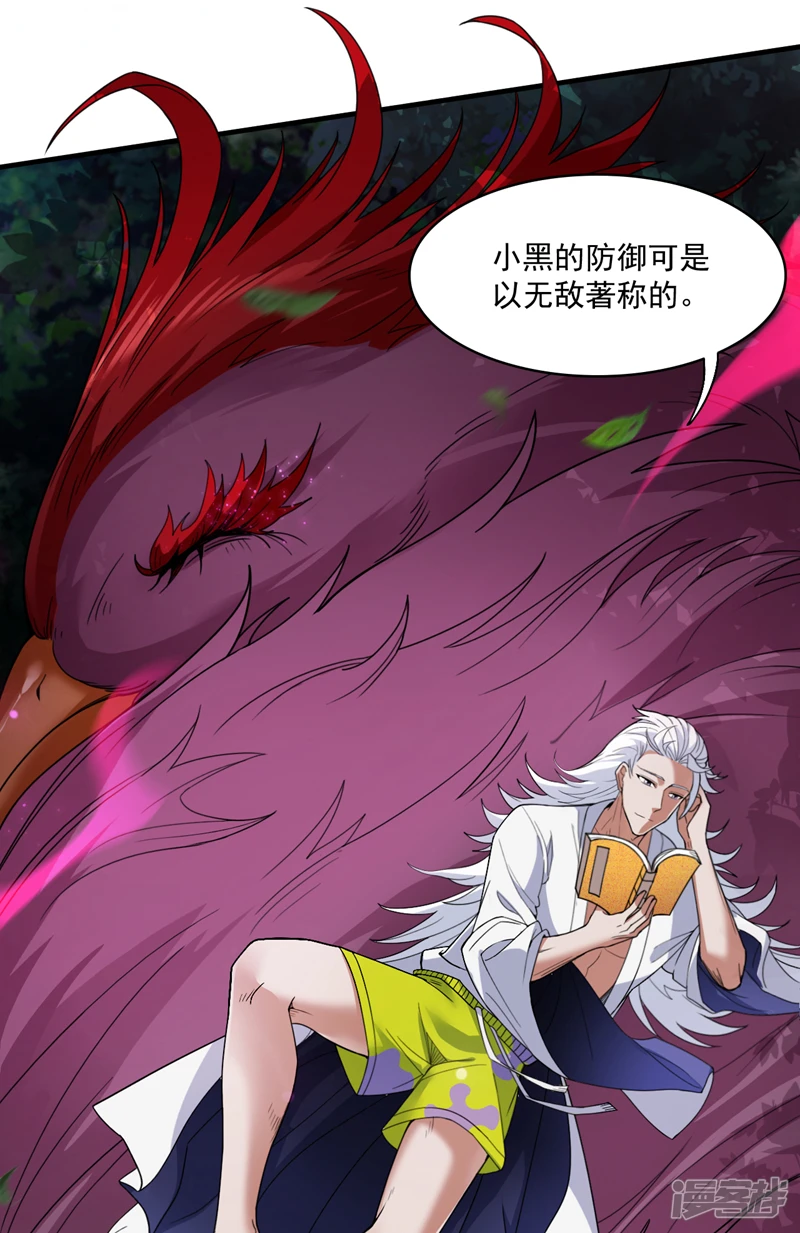 第9话 忘仙宗大反击！ 第7页