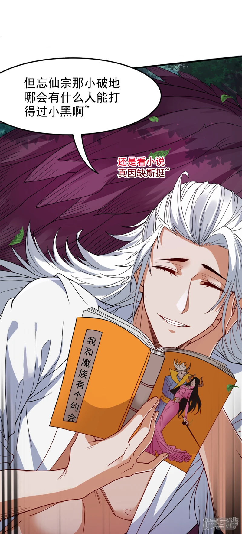 第9话 忘仙宗大反击！ 第9页