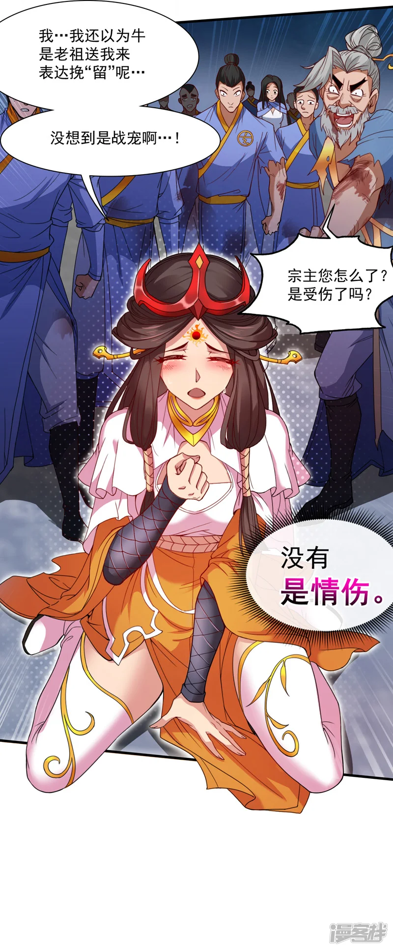 第9话 忘仙宗大反击！ 第11页