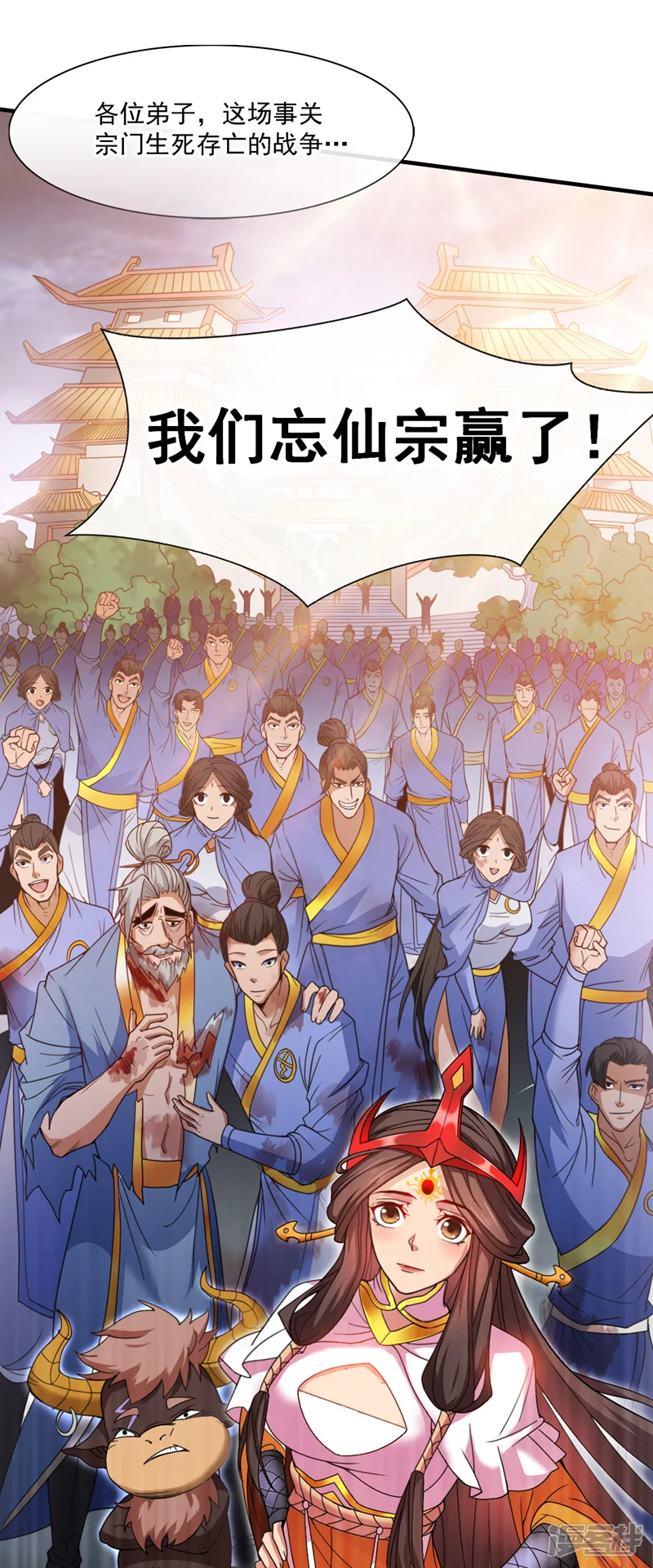 第9话 忘仙宗大反击！ 第13页