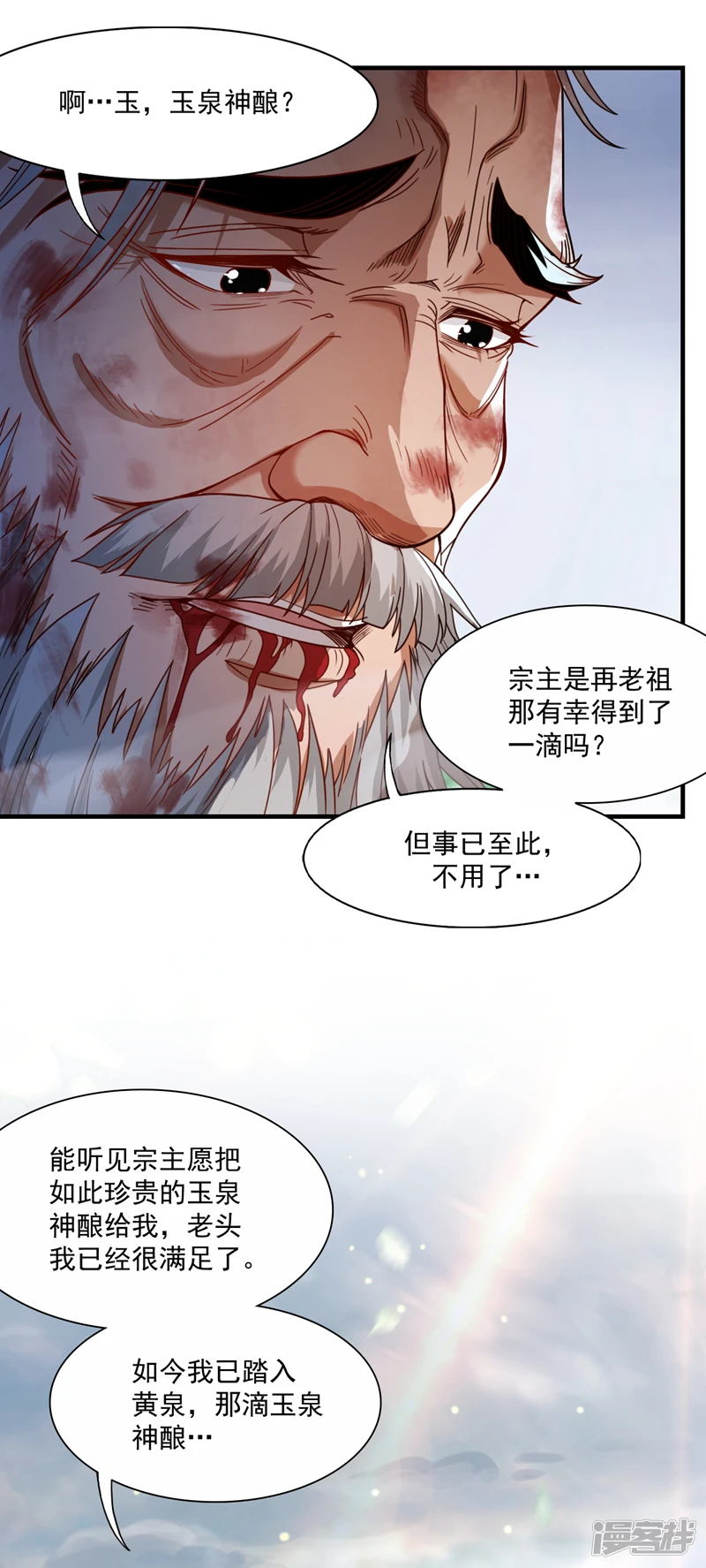 第9话 忘仙宗大反击！ 第18页
