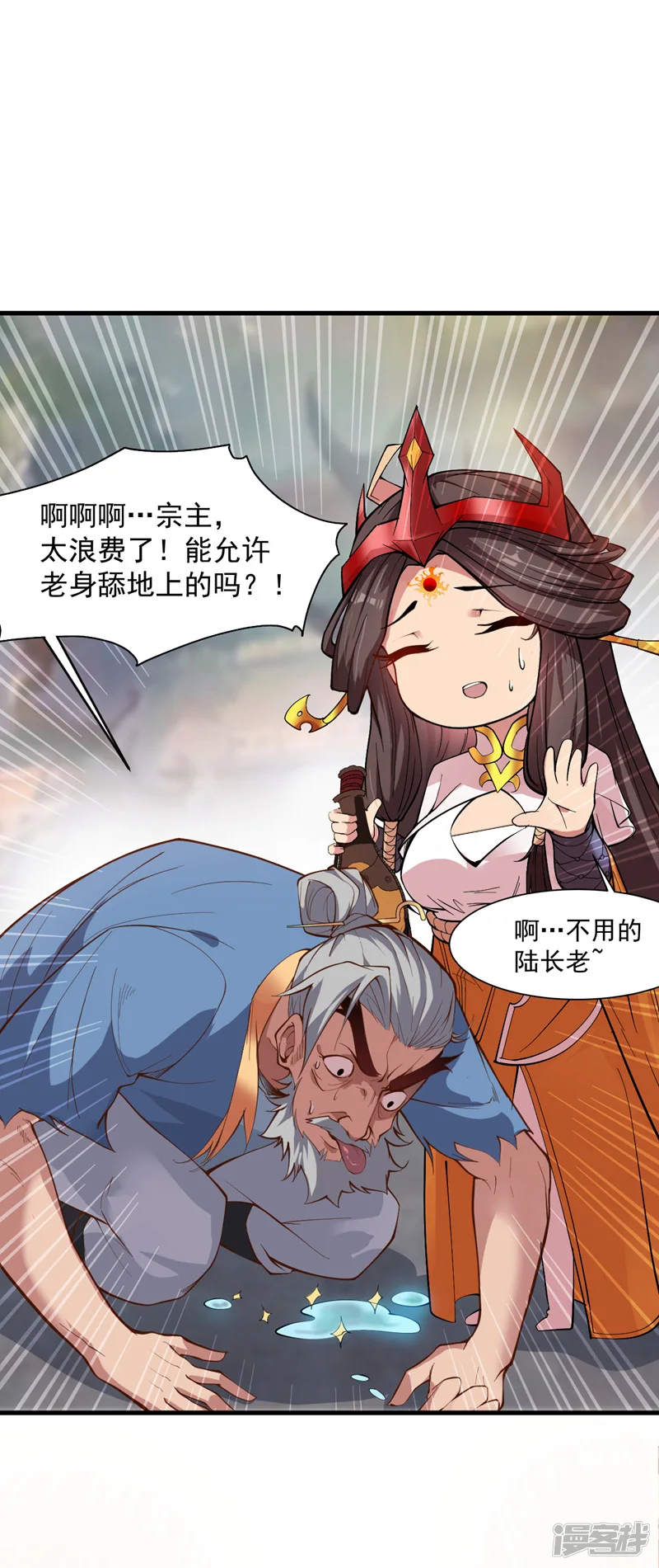 第9话 忘仙宗大反击！ 第23页