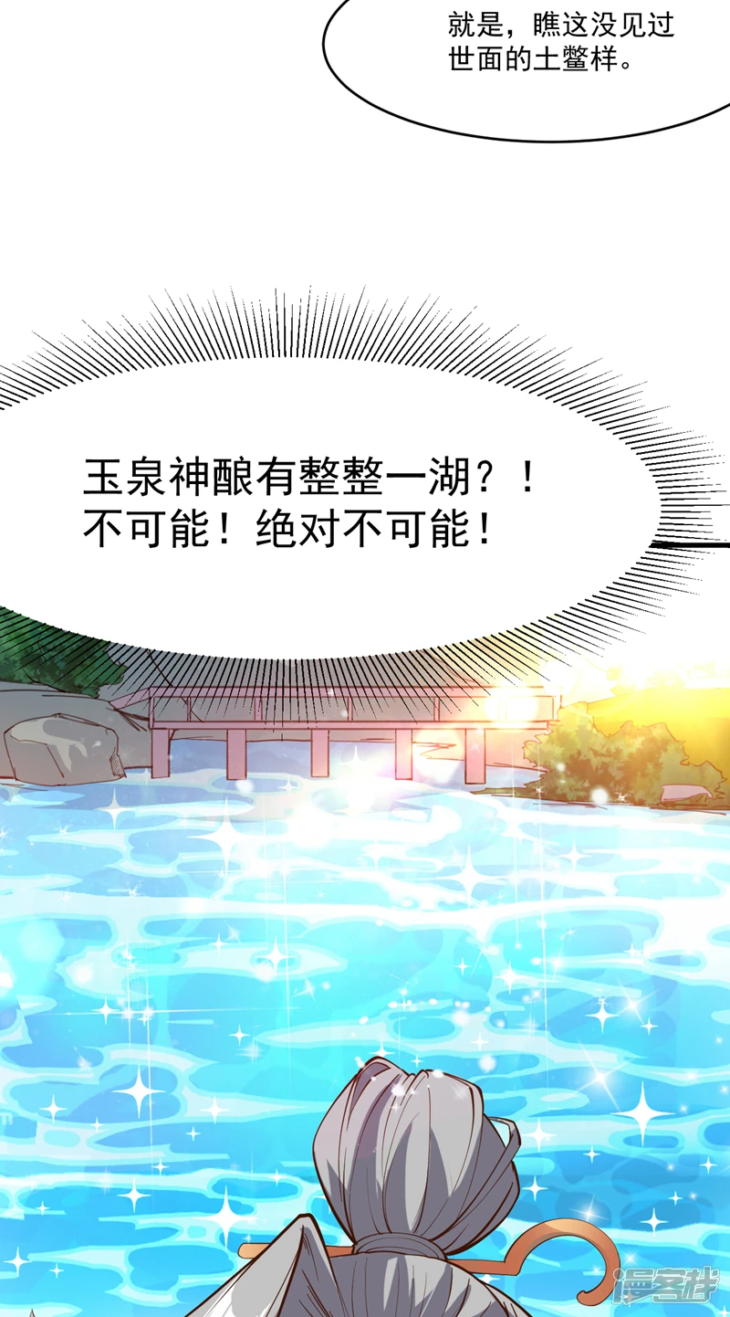 第9话 忘仙宗大反击！ 第25页