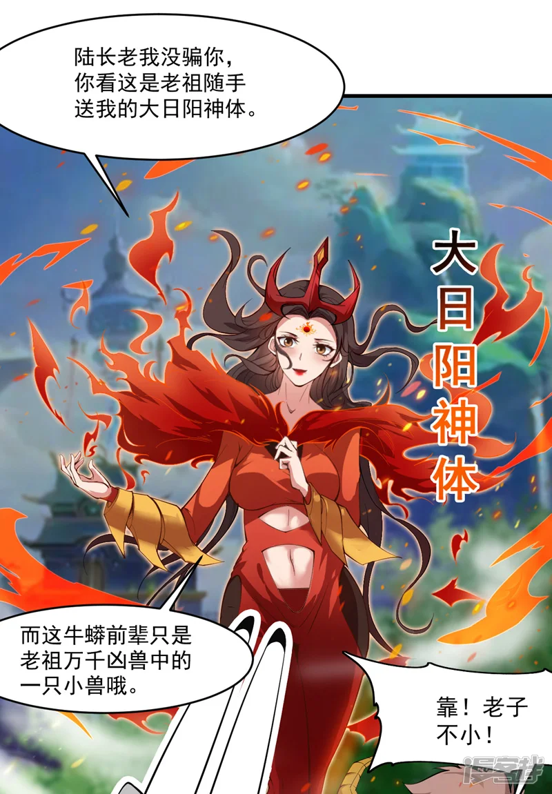 第9话 忘仙宗大反击！ 第28页