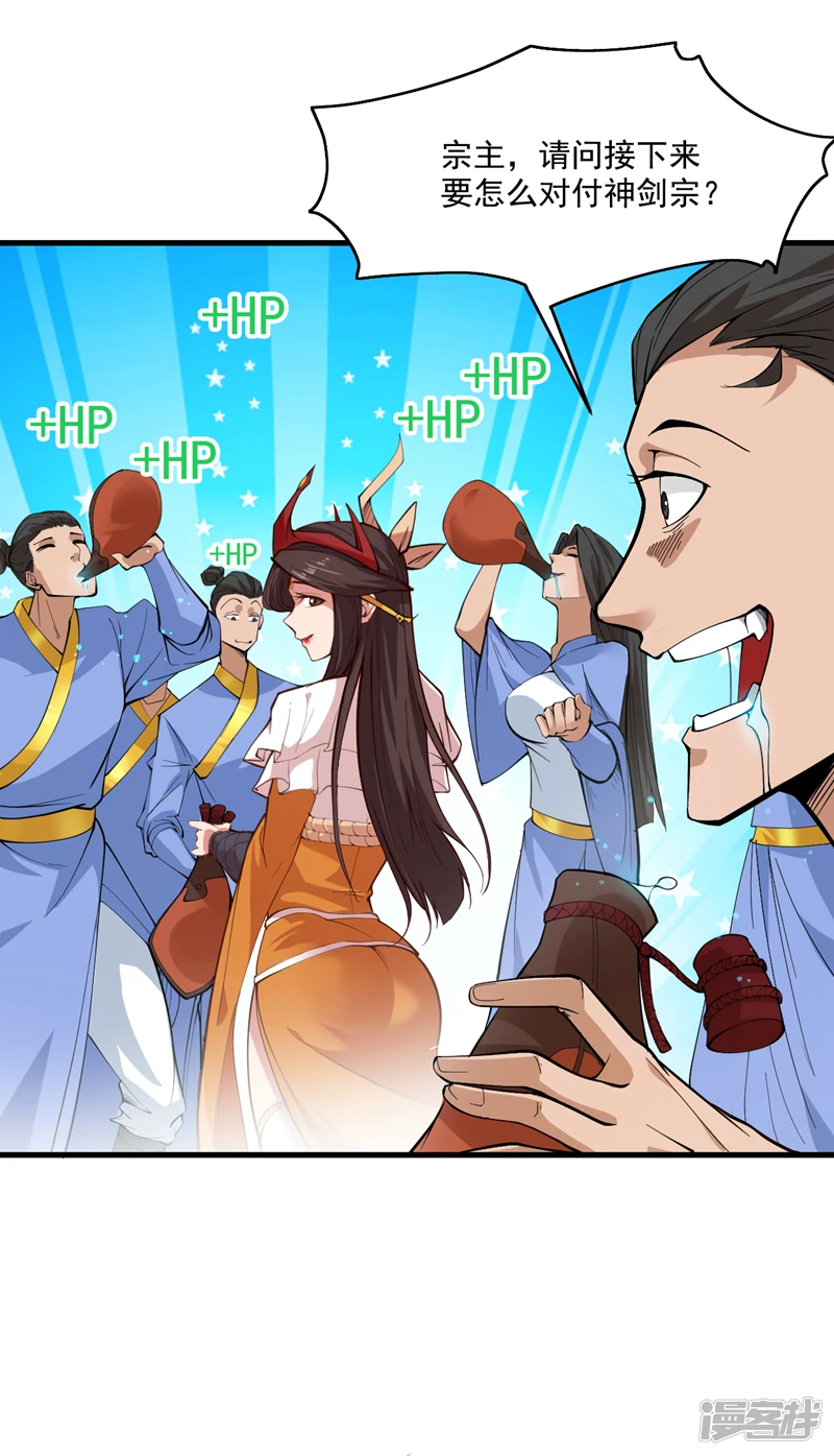 第9话 忘仙宗大反击！ 第32页